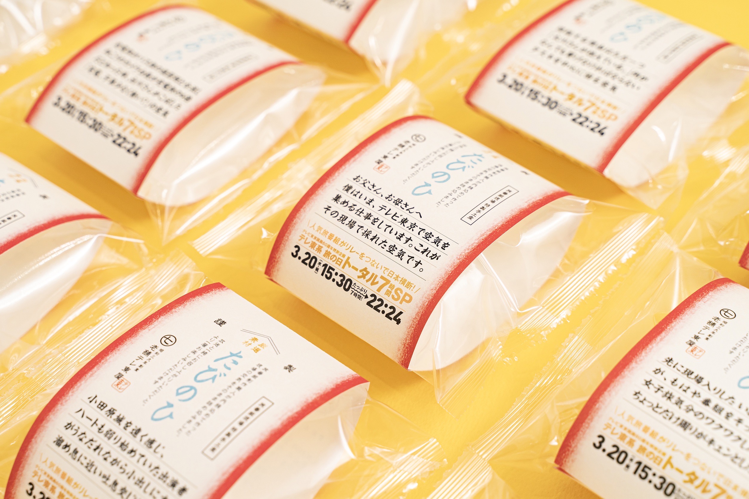 ３月２０日（水・祝）午後３時３０分～夜１０時２４分放送テレビ東京開局60周年特別企画「テレ東系 旅の日」ロケ現場で集めた“空気のお土産”を取り付けた巨大番組ポスターが本日３/１８から新橋プレミアムボードに出現！通行した方々に“空気のお土産”を無料でプレゼント！