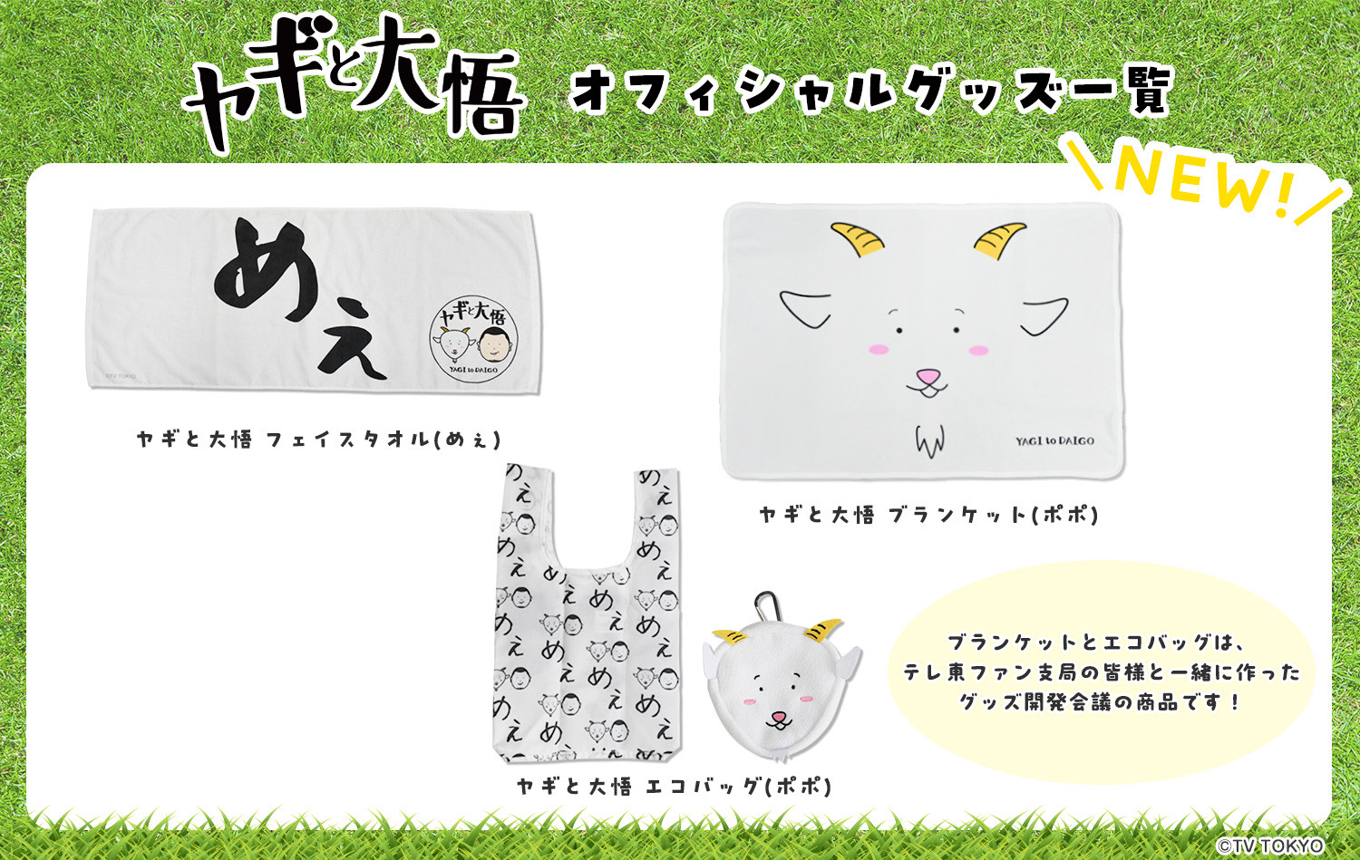 オフィシャルグッズ_2