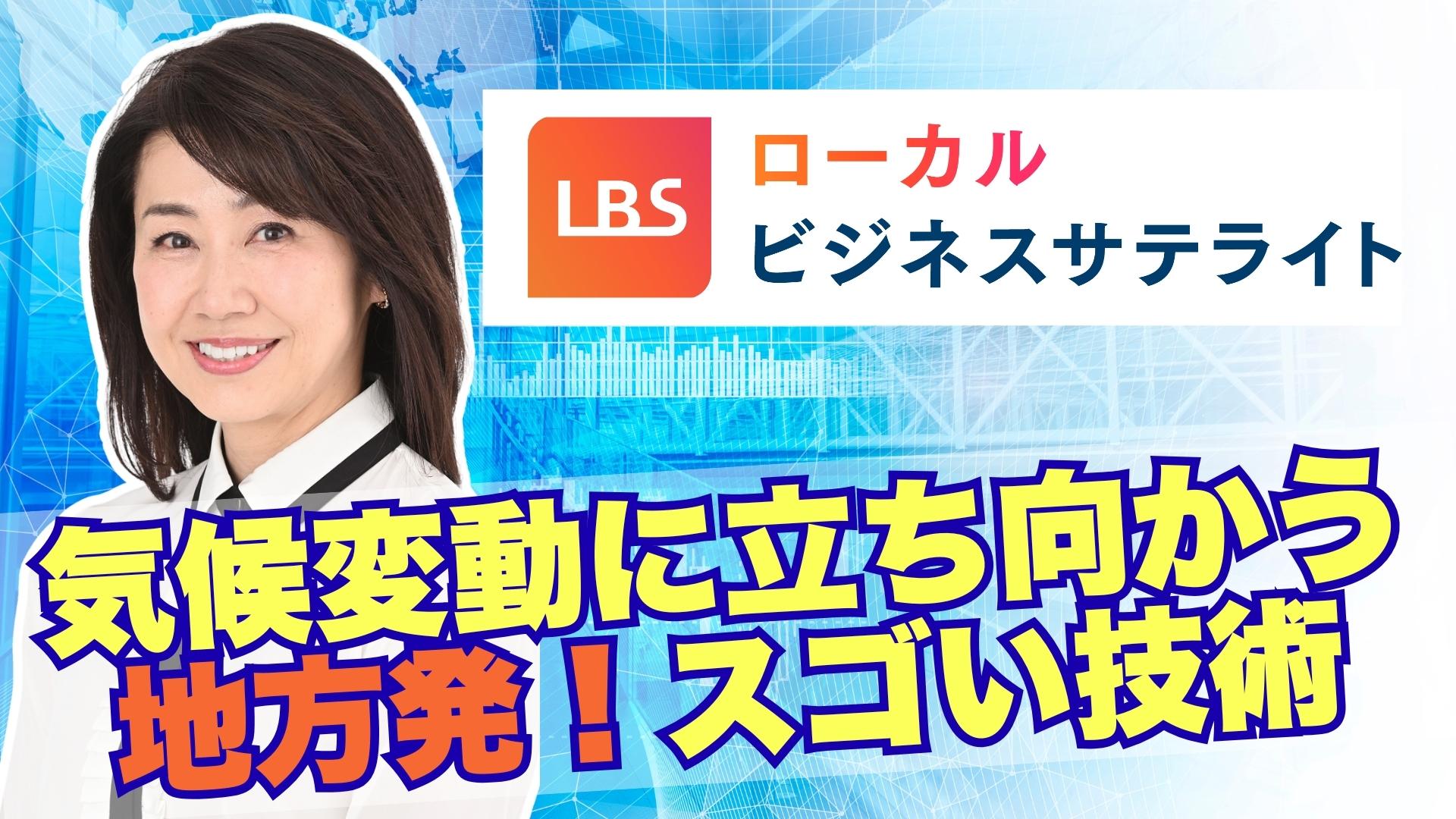 LBSサムネ