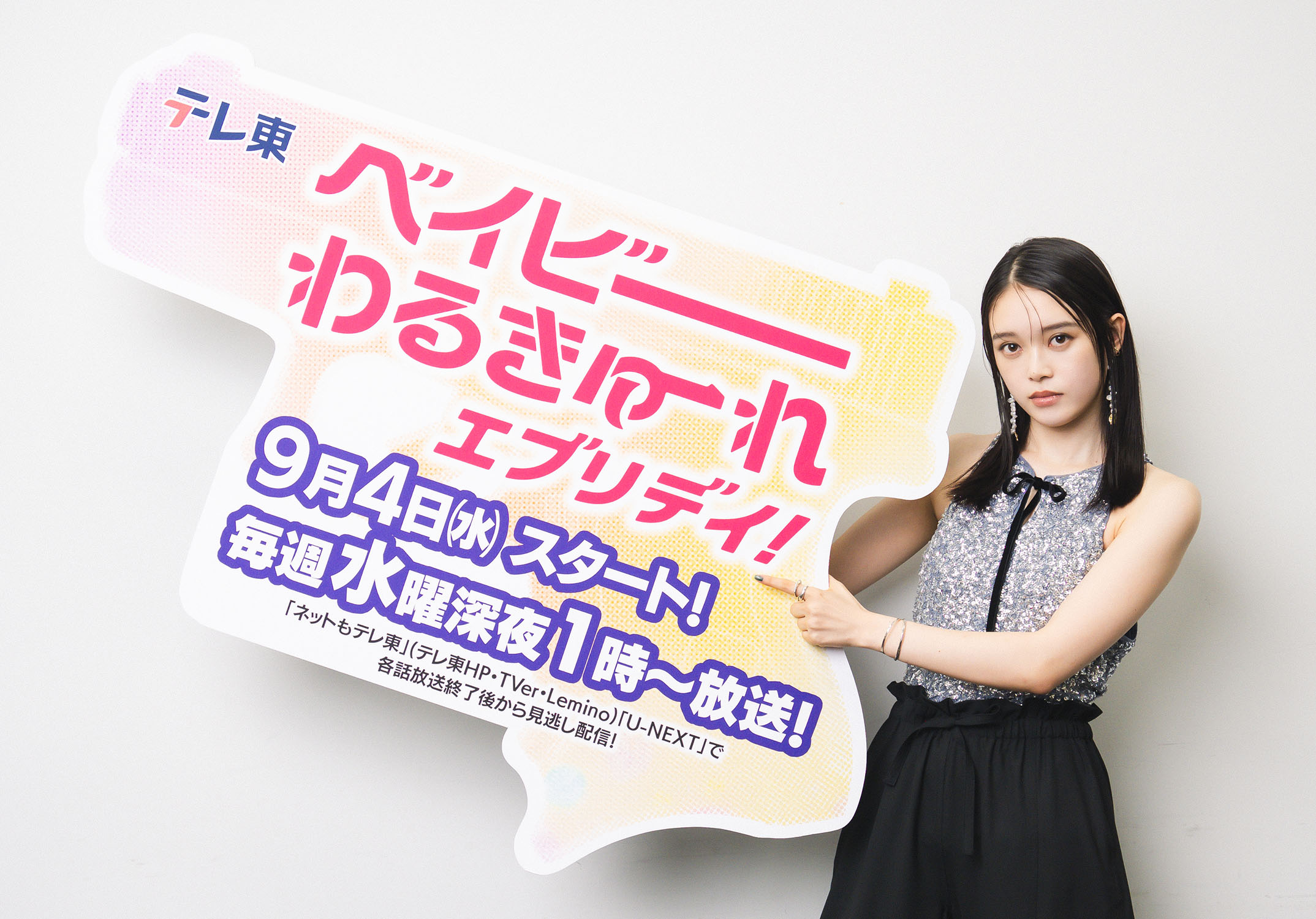 髙石あかり