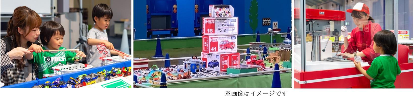 トミカ博イメージ画像
