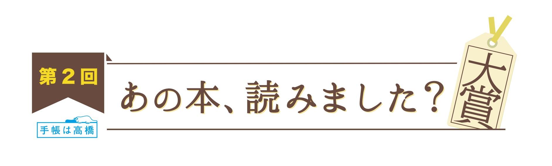 あの本大賞ロゴ
