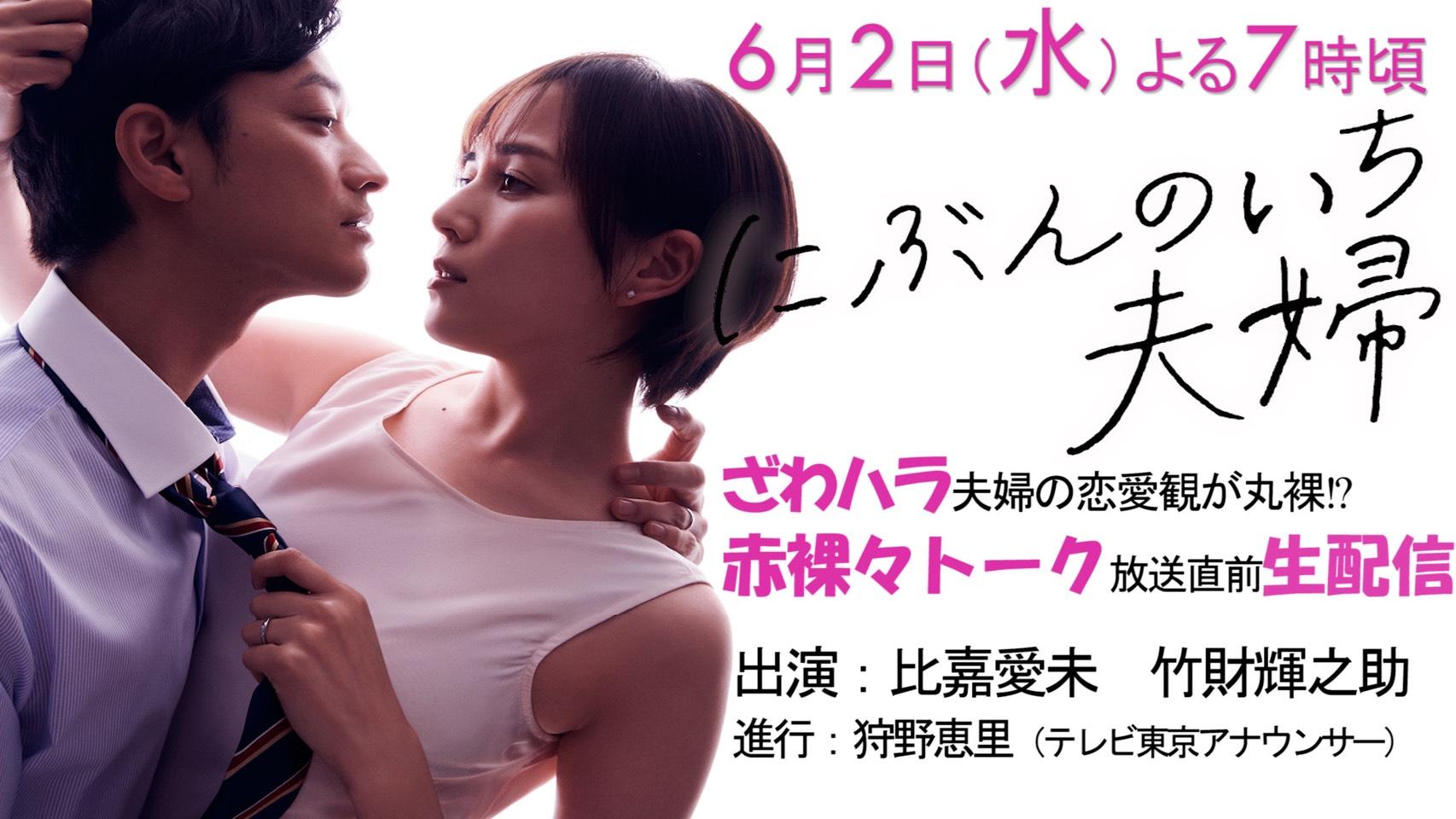 いよいよ明日放送スタート！比嘉愛未×竹財輝之助 放送直前！LINE LIVE＆YouTube同時生配信の開催が決定！恋愛相談・心理テストも！