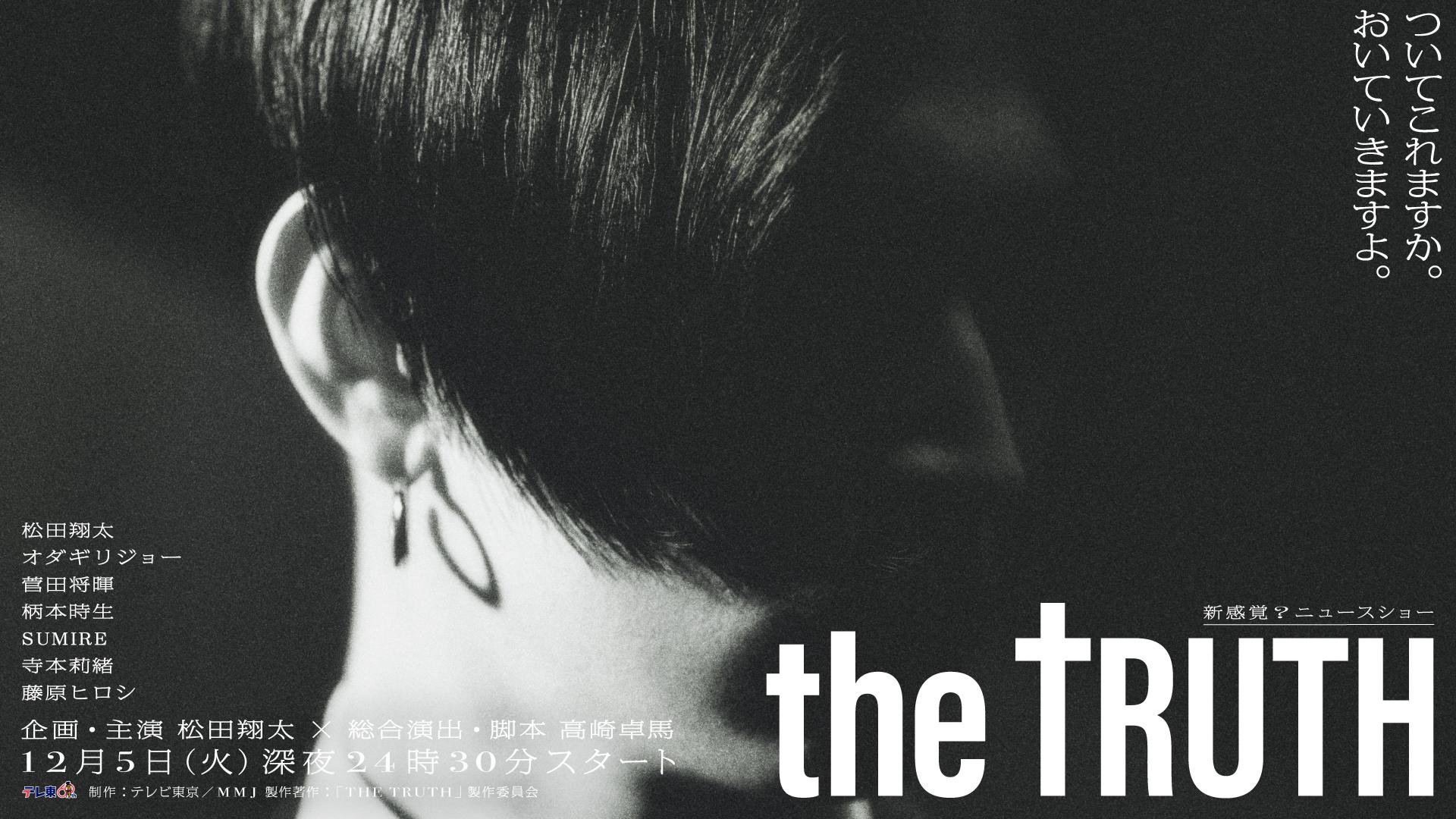 「THE TRUTH 」KV