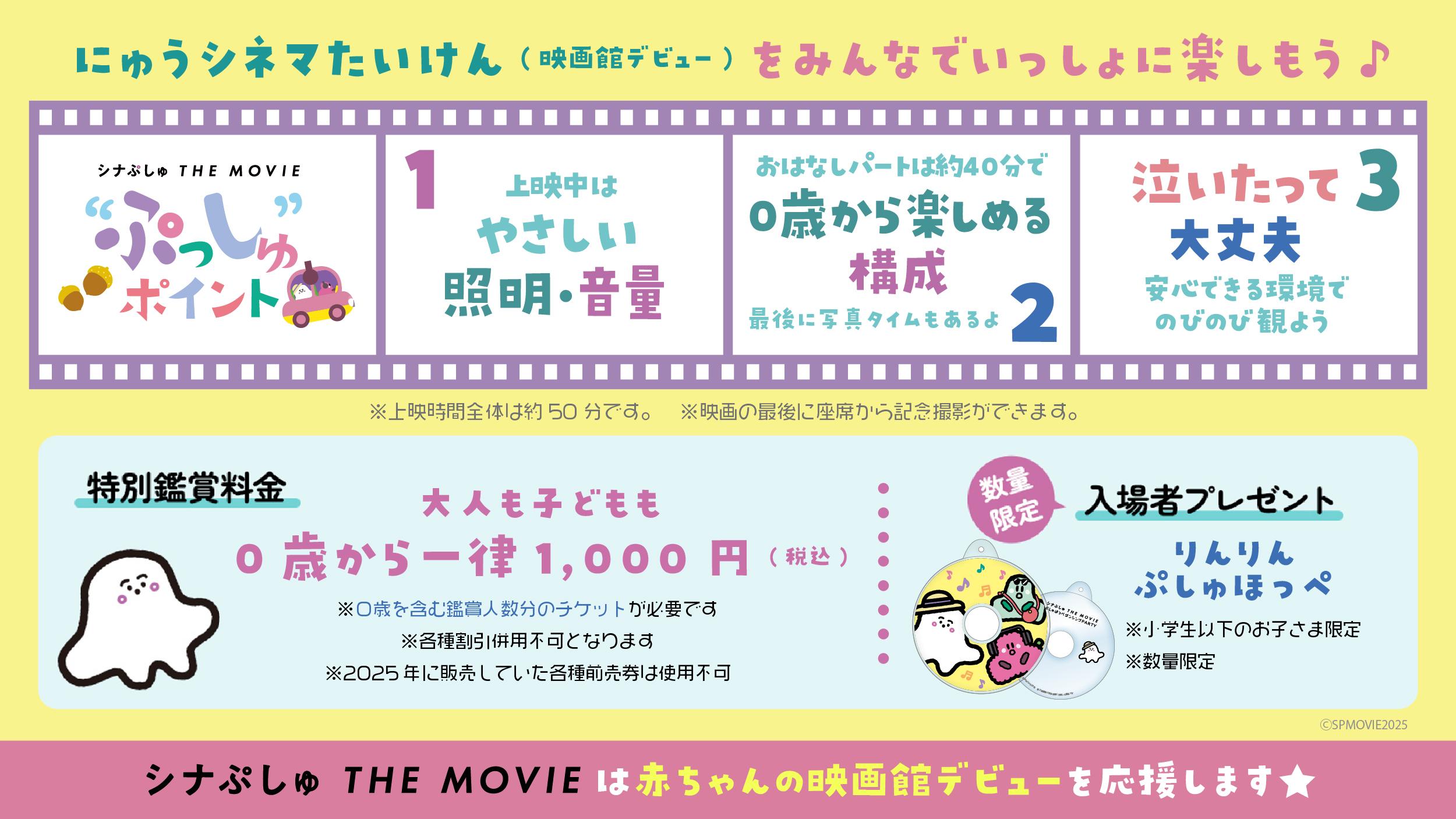 ©SPMOVIE2025 SPMOVIE2026_manner.