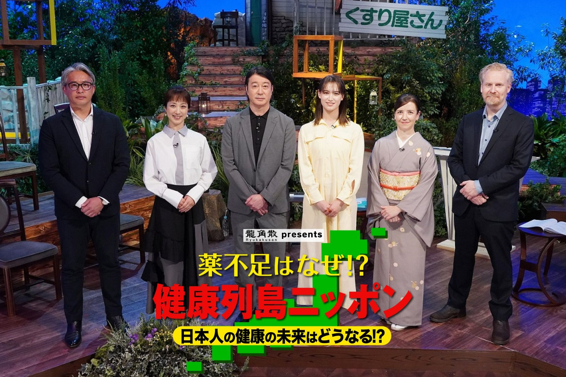 3月3日(月)夜9時放送！｢ 薬不⾜はなぜ!? 健康列島ニッポン 日本⼈の健康の未来はどうなる!?｣薬局を活用してセルフメディケーションに努めよう！