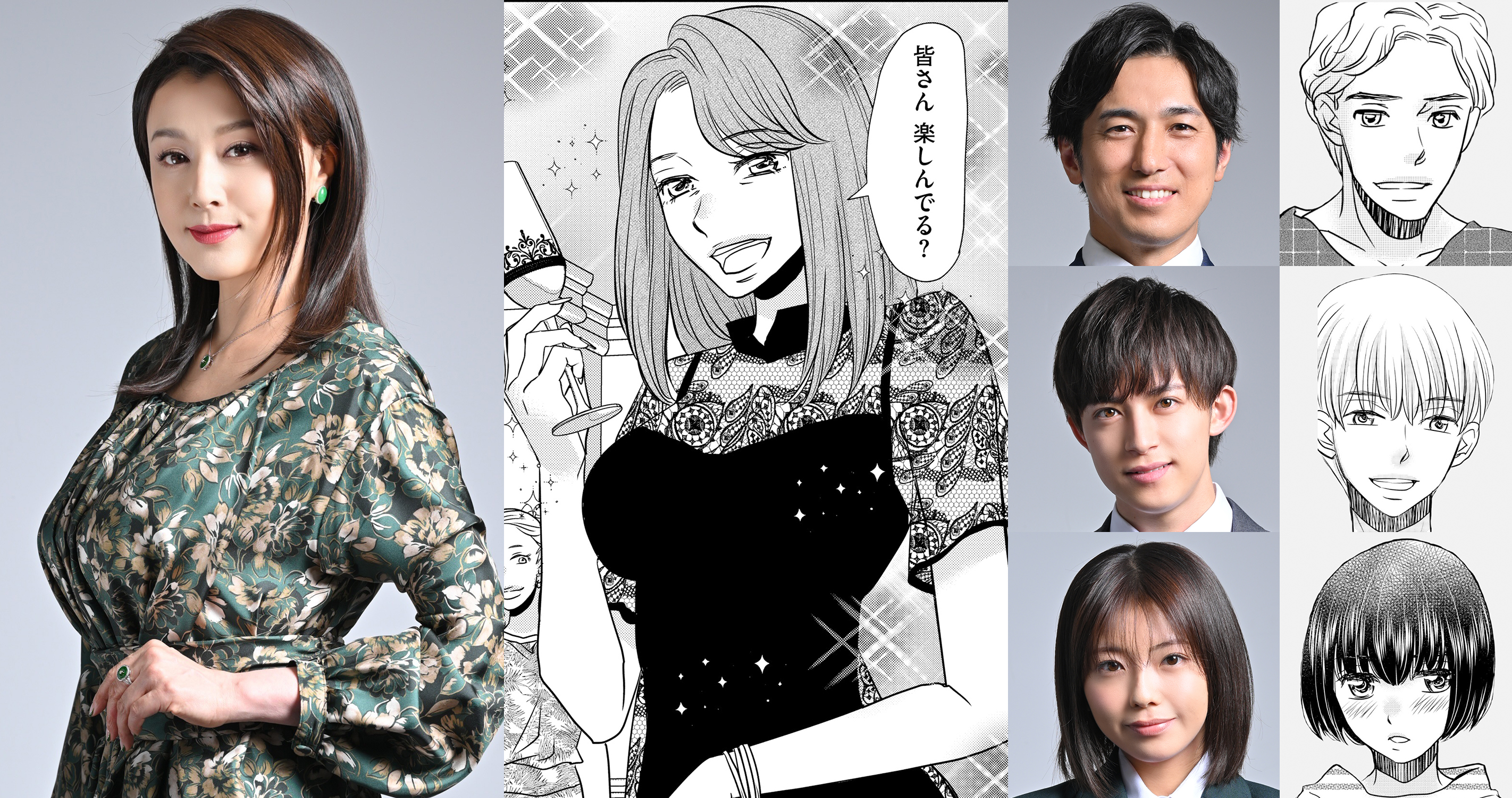 1月10日（金）深夜24時12分スタート 主演・関水渚　ドラマ24「家政婦クロミは腐った家族を許さない」クロミが従事する問題だらけの灰原家を解禁！　灰原家の主人・灰原翠役に藤原紀香　翠の夫・灰原蒼太役に高橋光臣　長男・灰原千翠役に阿久津仁愛　長女・灰原緋莉役に大熊杏優