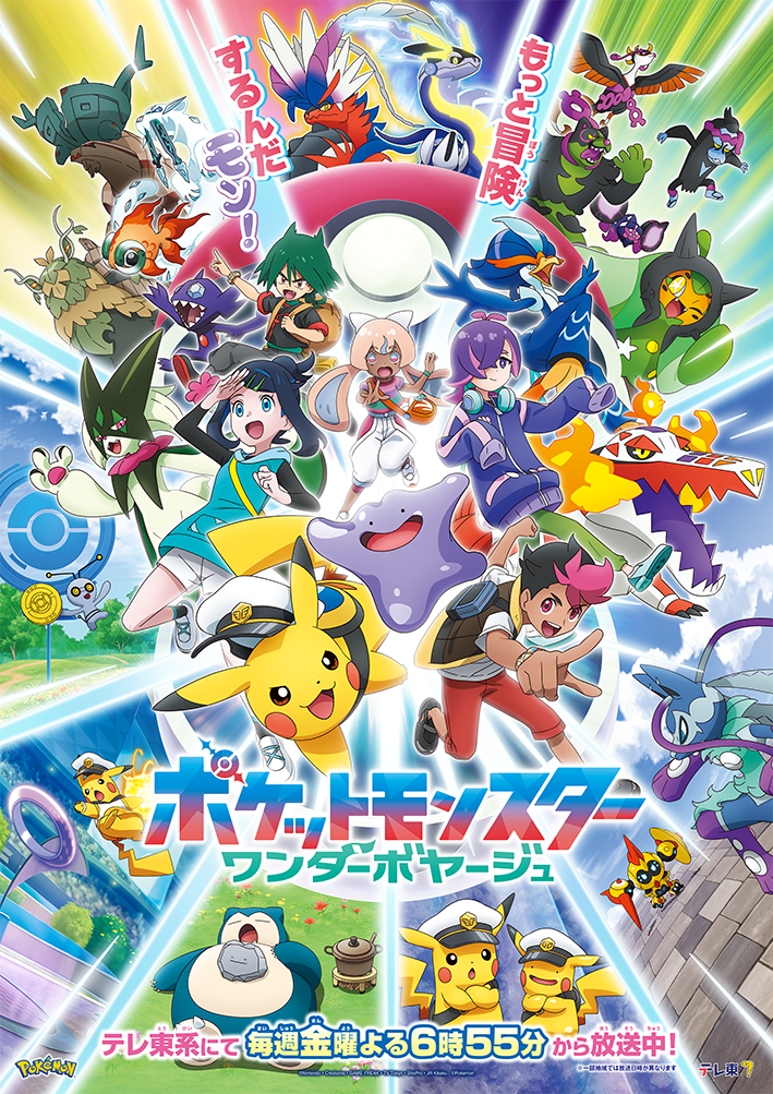 ポケモン