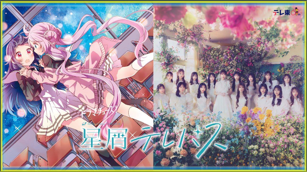 宇宙がテーマの人気コミックを、国民的アイドルグループで実写化！【テレビ東京×AKB48×まんがタイムきらら】ドラマチューズ！「星屑テレパス」 2024年7月クール放送決定！