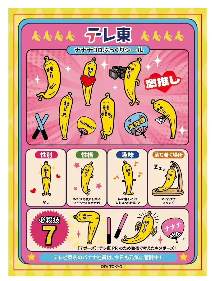 ナナナぷっくりシール