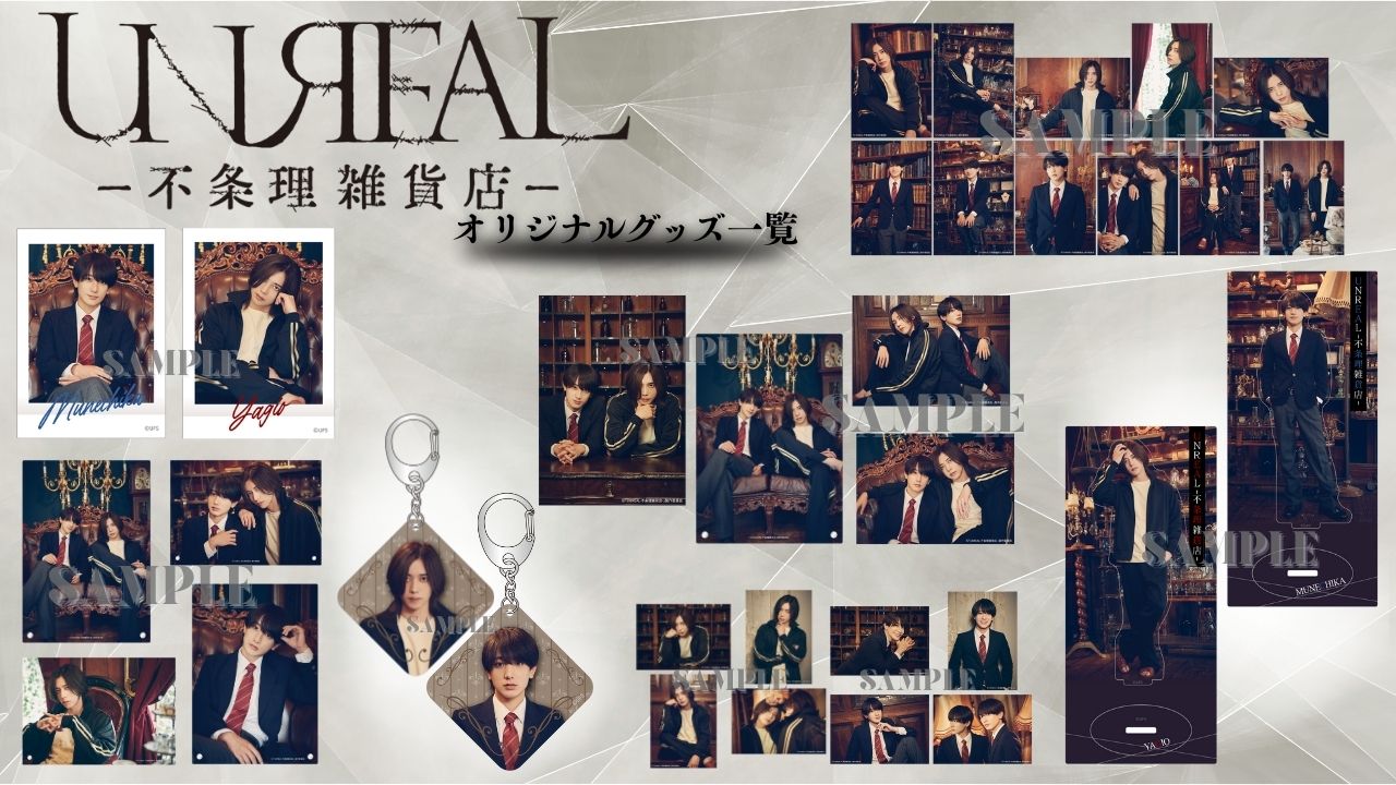 UNREALグッズ