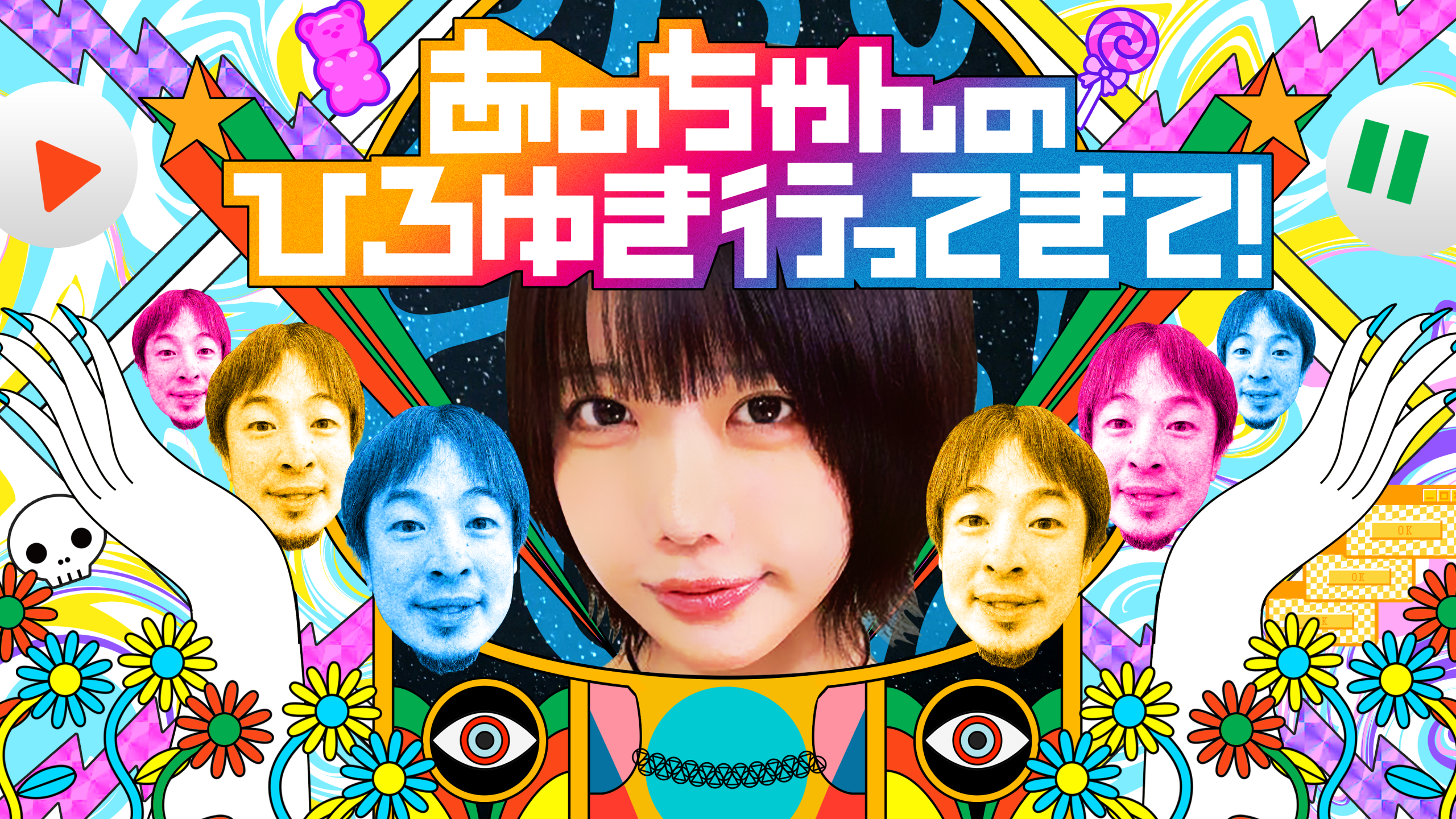 11月17日（月）深夜24時36分～放送スタート「あのちゃんのひろゆき行ってきて！」あのちゃんのやってみたいけどできない願望をひろゆきが代わりに叶える！ひろゆきVSひろゆきアンチ！万引き被害を撲滅！弱点を見つけるため実際に万引きも…！？