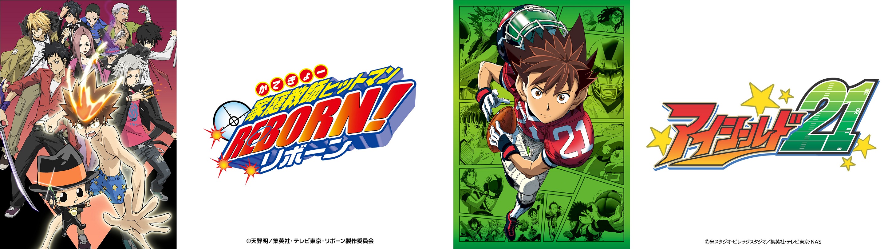 テレ東60周年記念！「家庭教師ヒットマンREBORN!」「アイシールド21」をTVer・ネットもテレ東で配信スタート！！