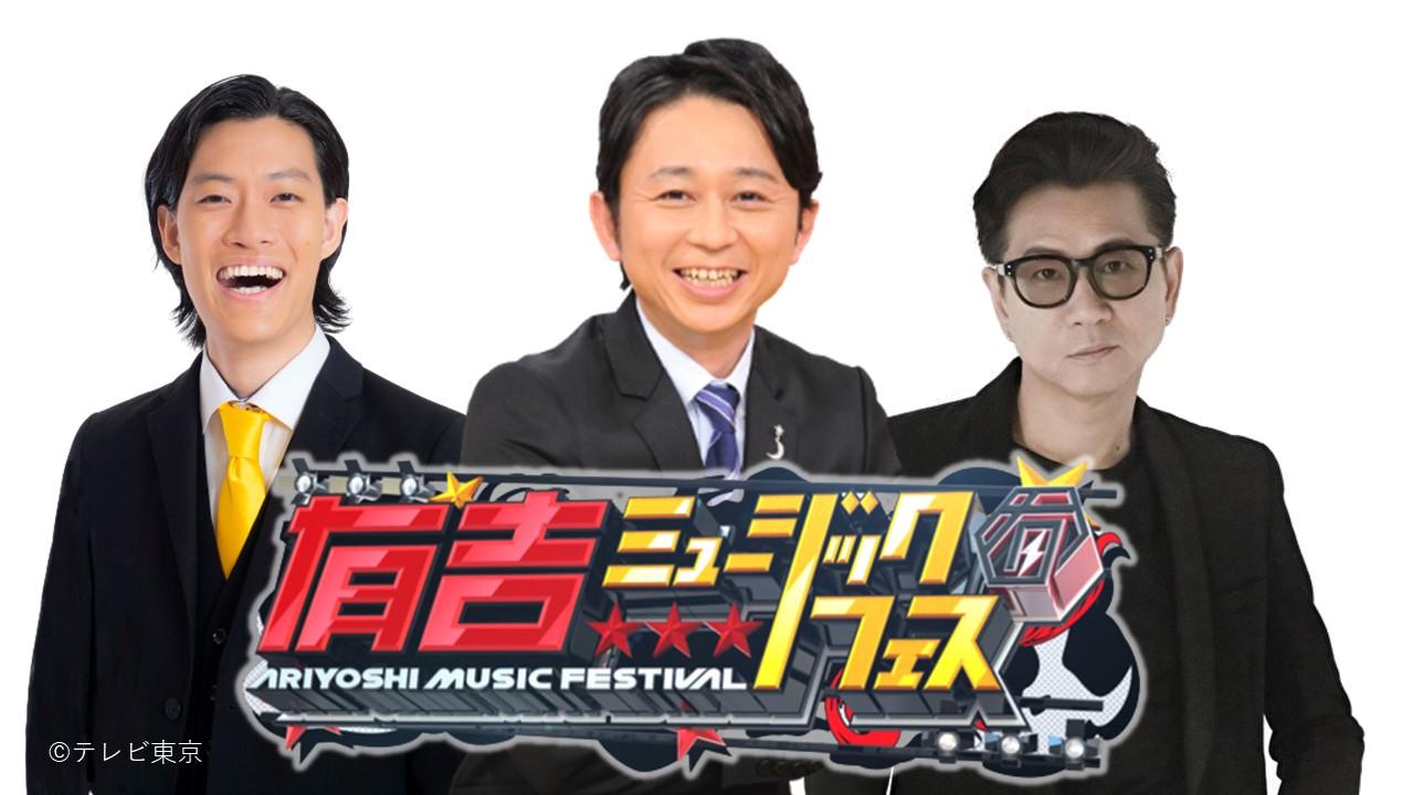 有吉弘行が初の音楽番組MCに挑戦！名曲「白い雲のように」を作詞者・藤井フミヤと共にテレビ初歌唱全世代型音楽番組７月６日（木）夜６時２５分～放送！