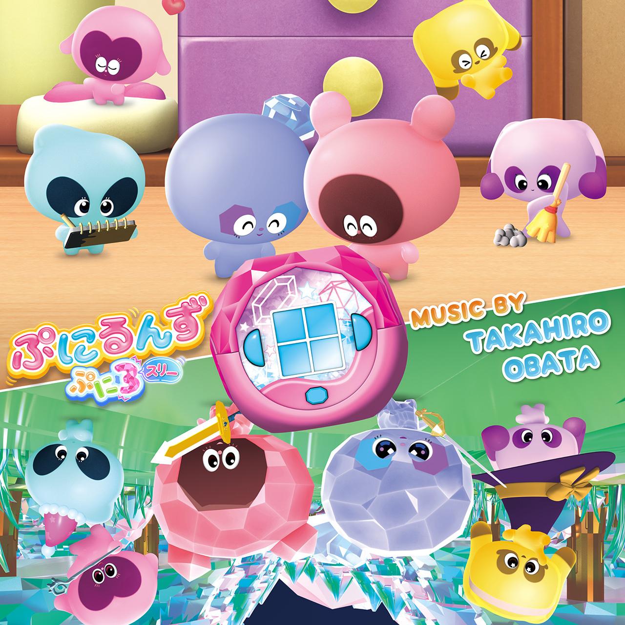ぷにるんず　ぷに3