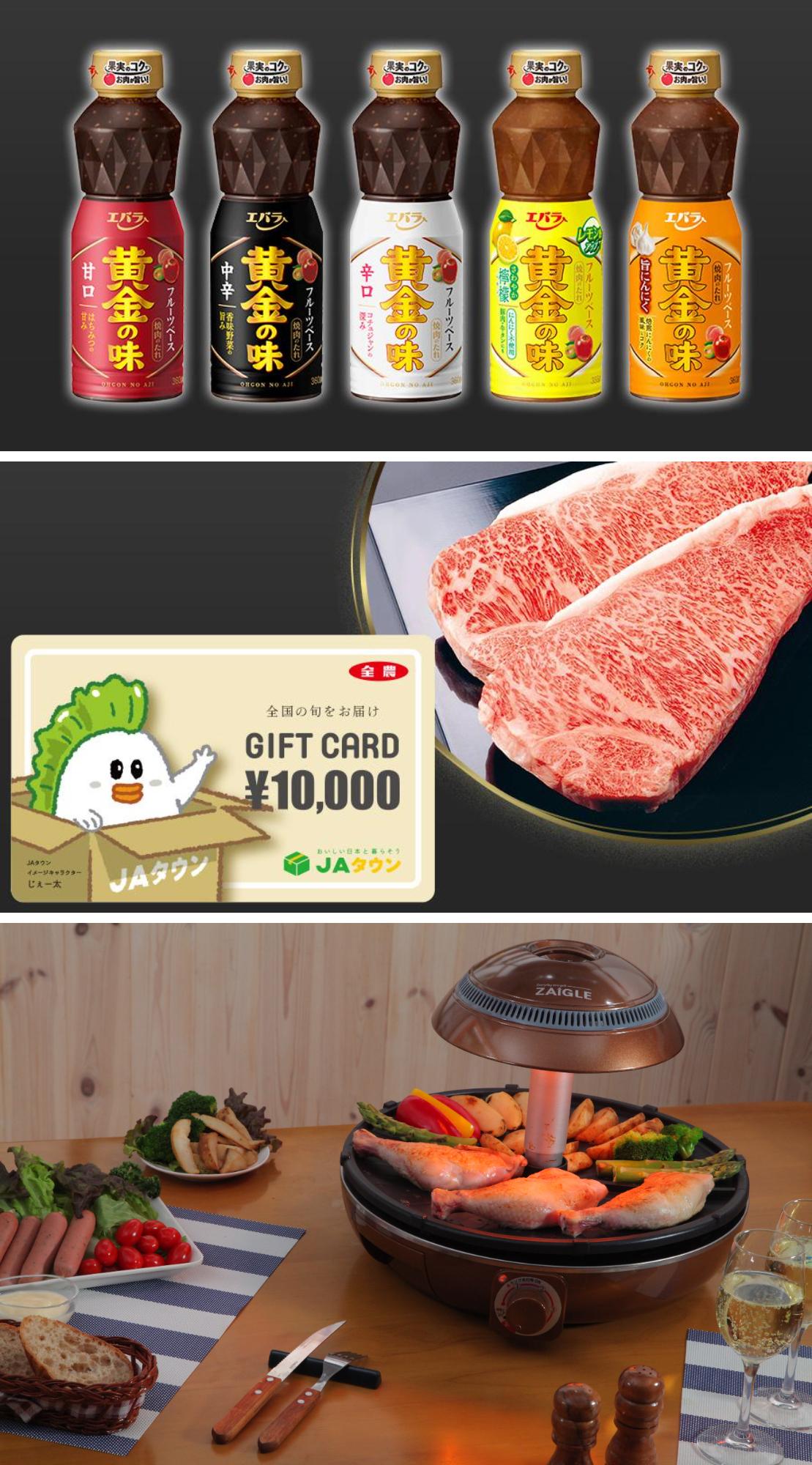 「いい肉・夢気分」プレゼント