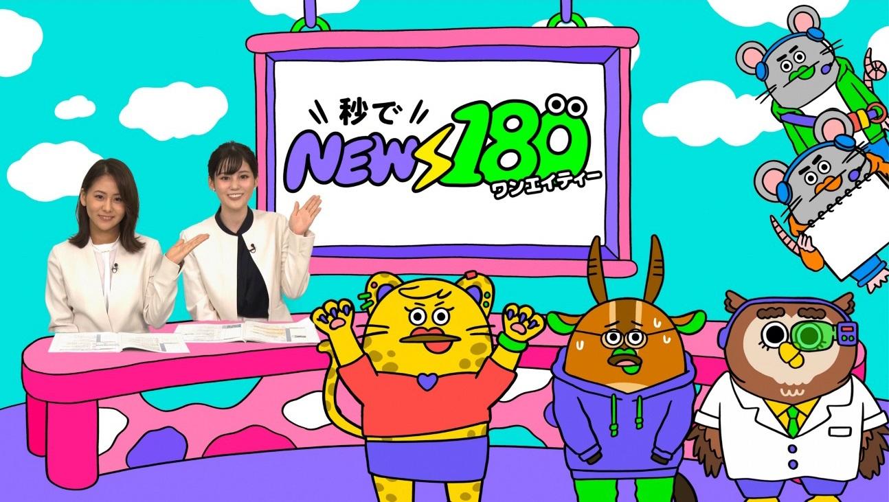 ７月25日（月）からの新レギュラー発表！中原みなみアナウンサー＆藤井由依アナウンサー子供向けニュース番組デビュー！今知りたいニュースが“１８０秒”でわかる！「秒でNEWS180」