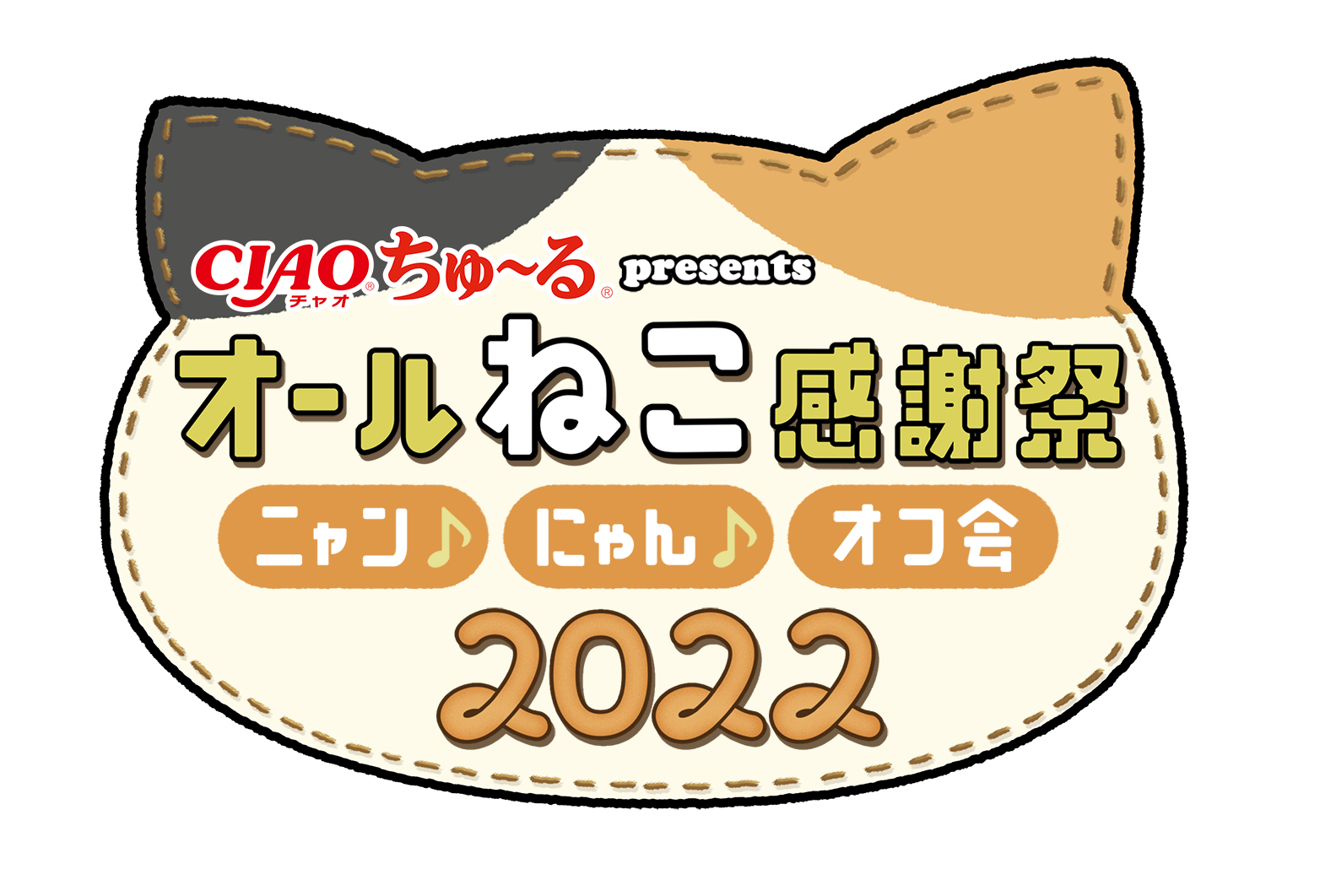 オール猫感謝祭