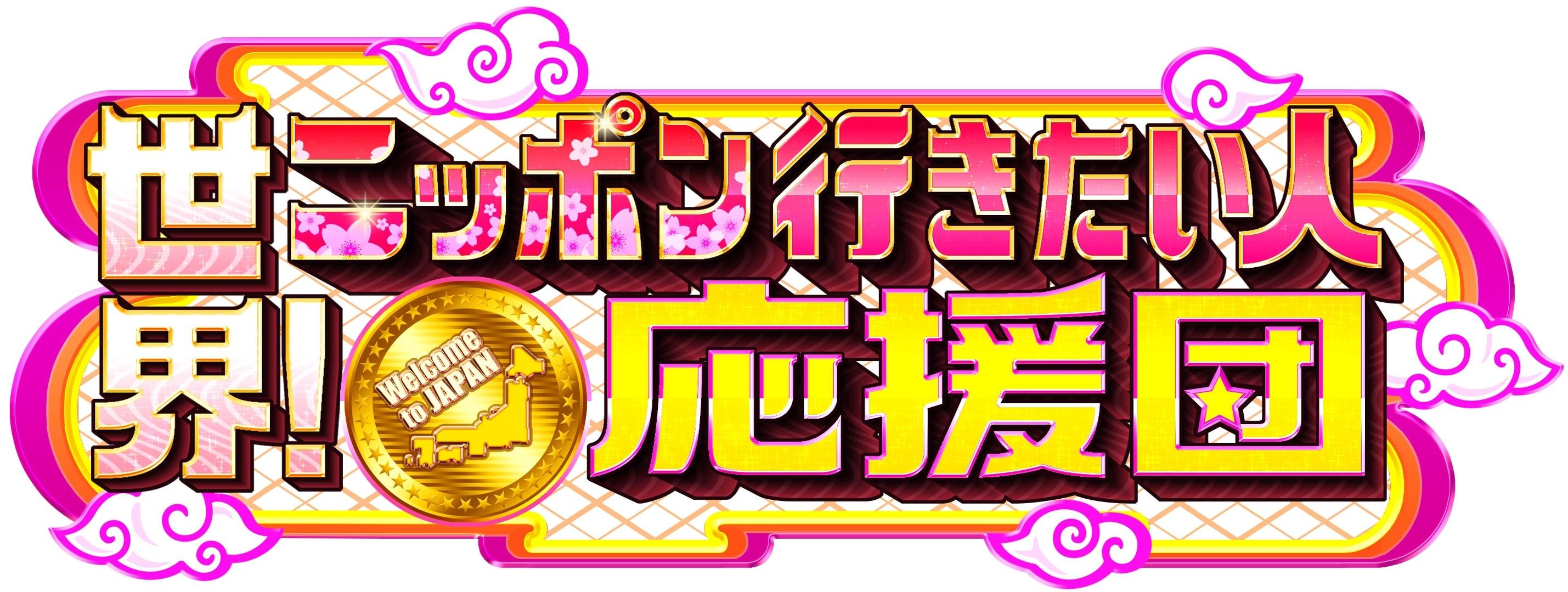 応援団ロゴ