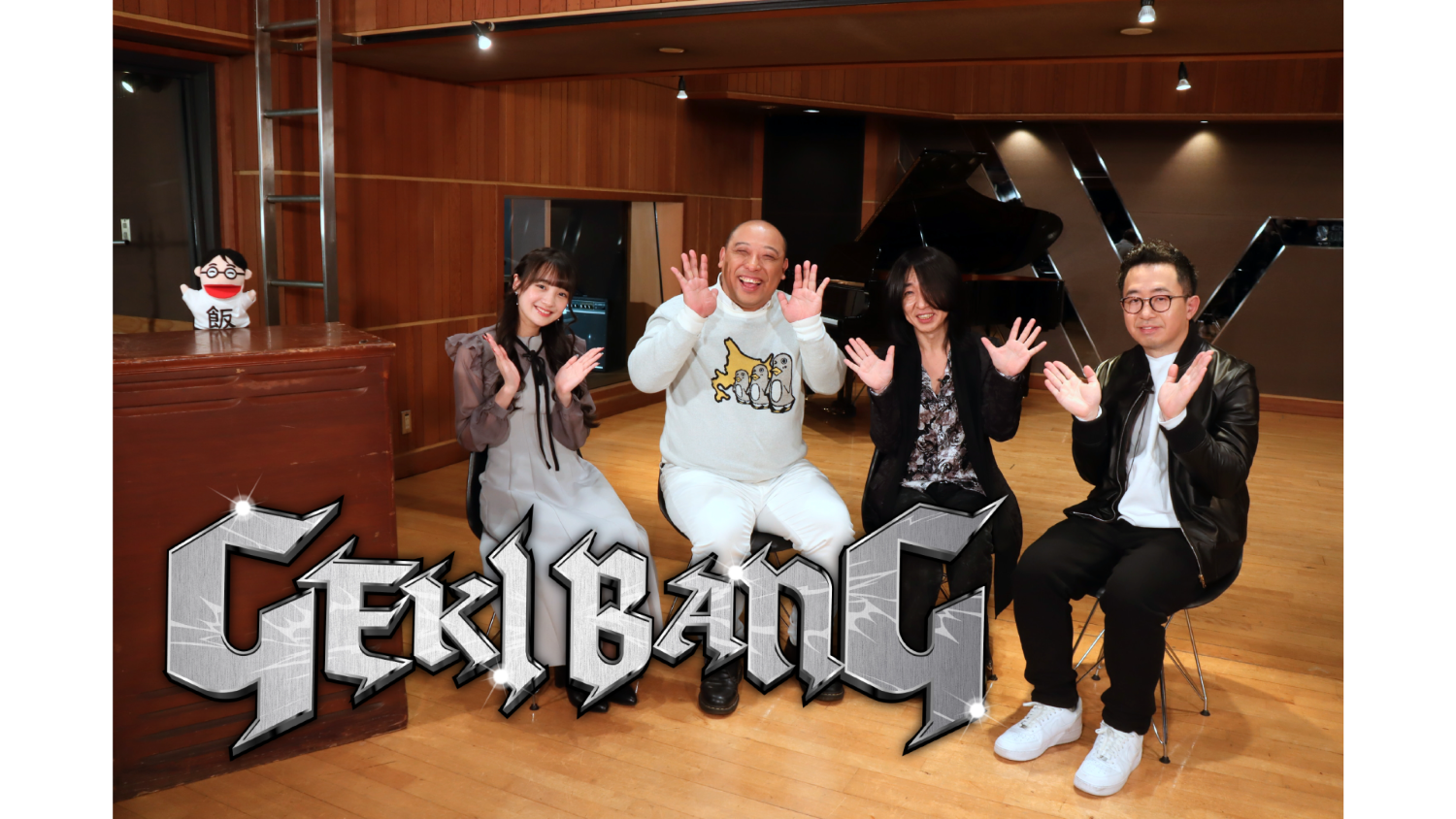 ＜ＢＳテレ東＞3月28日（木）夜24時00分～放送　知ると１００倍アニメが楽しくなる！劇伴に特化した番組「GEKIBANG」