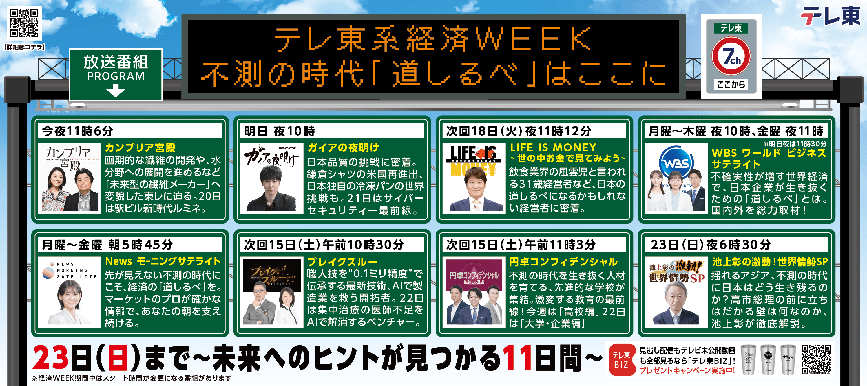 経済WEEK新聞広告