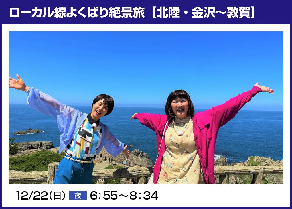 4K_8_ローカル線よくばり絶景旅