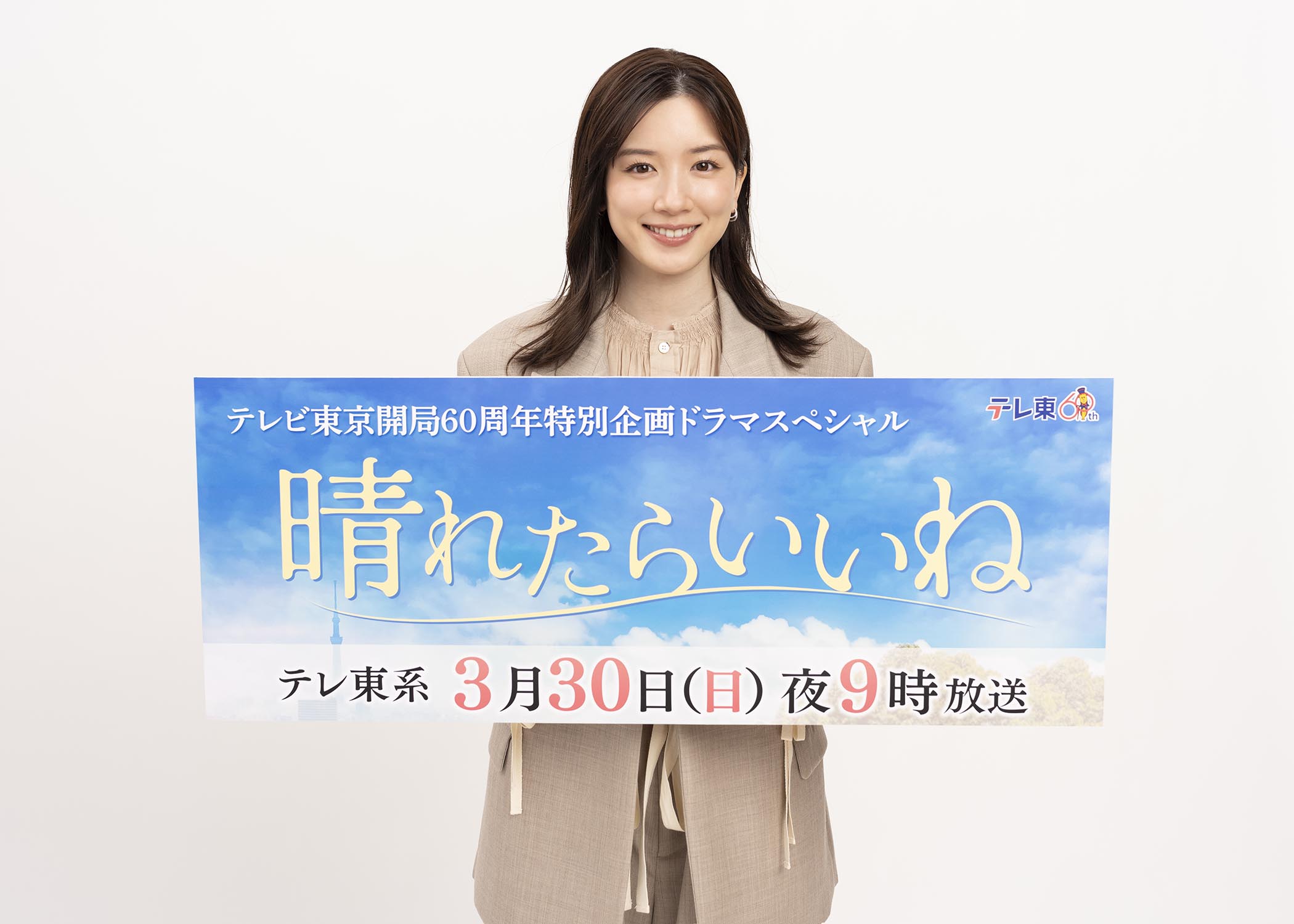 Prime Videoで世界配信中の｢晴れたらいいね｣が3月30日(日)夜9時～地上波で放送決定！主演･永野芽郁へスペシャルインタビュー＆ナナナとのツーショットも！