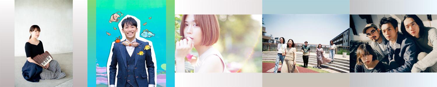 ぷしゅソングフェス東京出演者