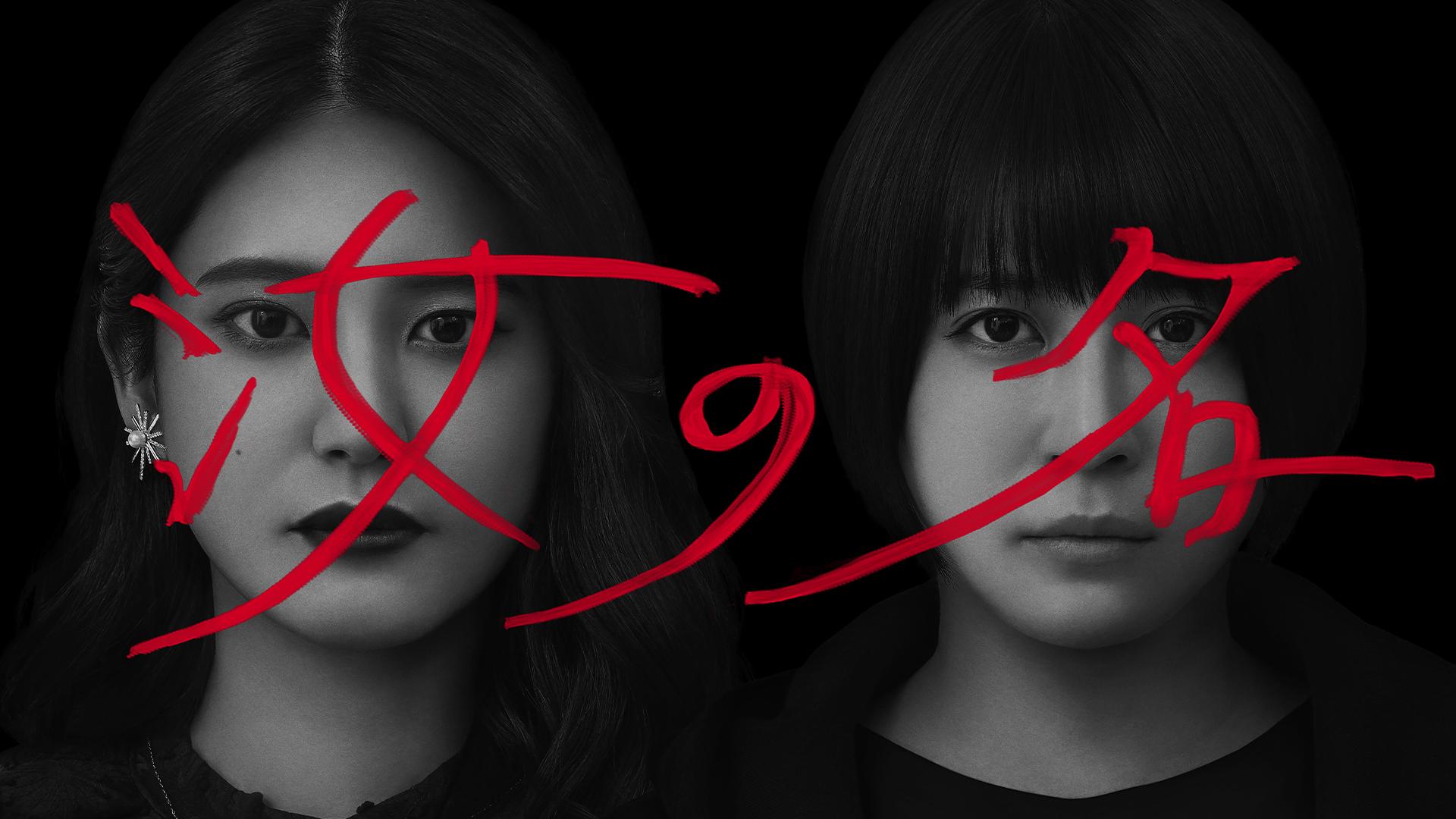 新感覚ホラーサスペンス「汝の名」いよいよ今日深夜放送スタート！「一度見たら１週間待てなくなる」「テレ東さんだから放送できる(笑)」…放送を前に山崎紘菜＆北乃きいのコメントが到着！さらに衝撃の未公開＆注目写真も！【山崎紘菜＆北乃きいW主演「汝の名」】