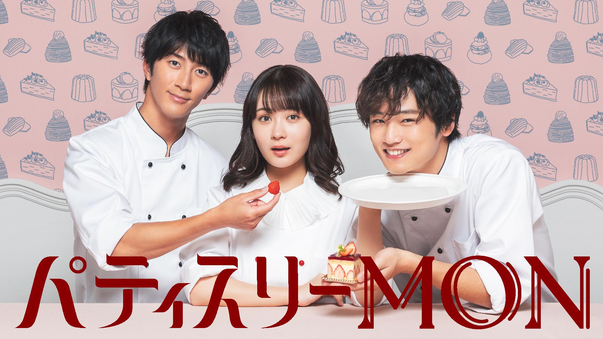「パティスリーMON」KV