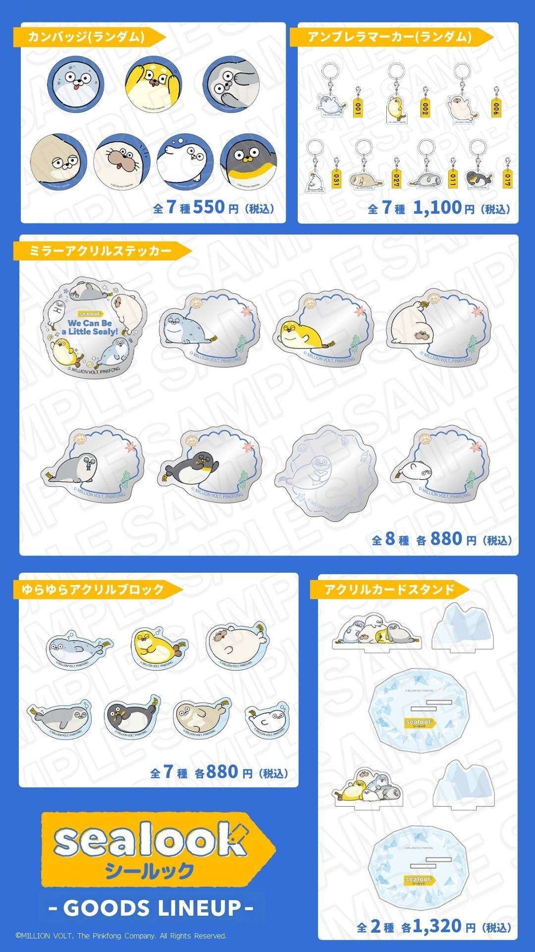 SEALOOK グッズ２