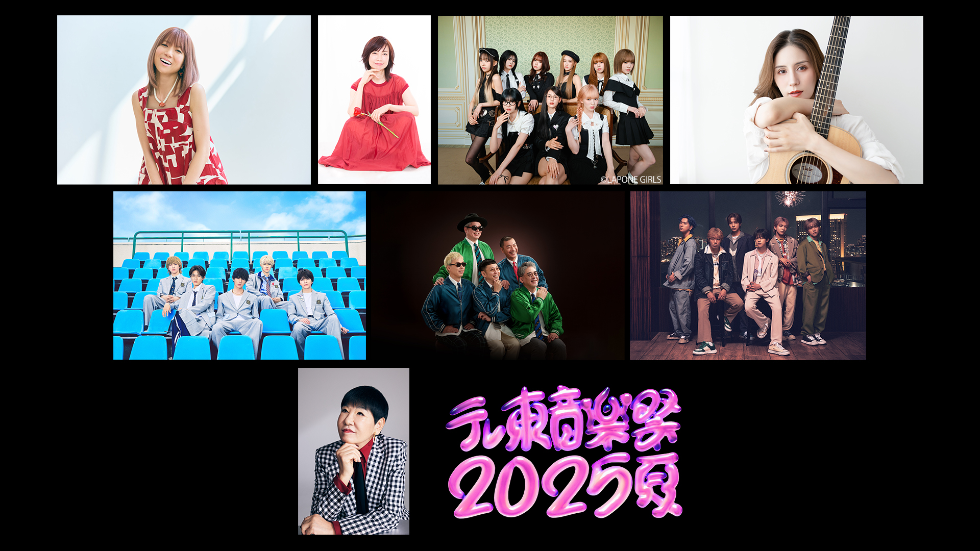 テレ東音楽祭2025夏第1弾アーティスト03