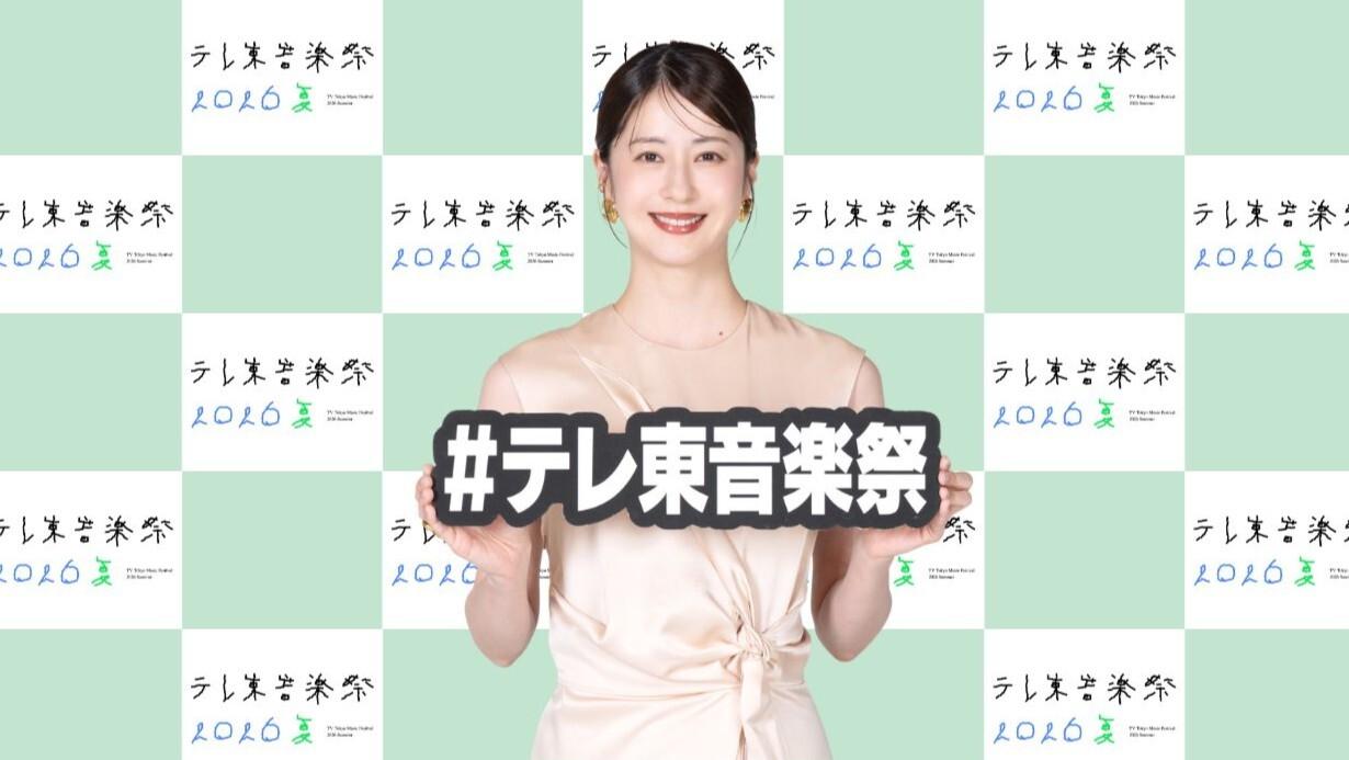 ★テレ東音楽祭MCインタビュー松本様1s