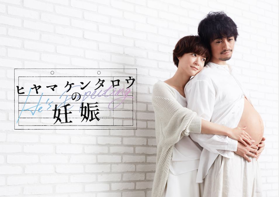 Netflixシリーズ「ヒヤマケンタロウの妊娠」のLINEスタンプとオリジナルサウンドトラックが本日発売開始！