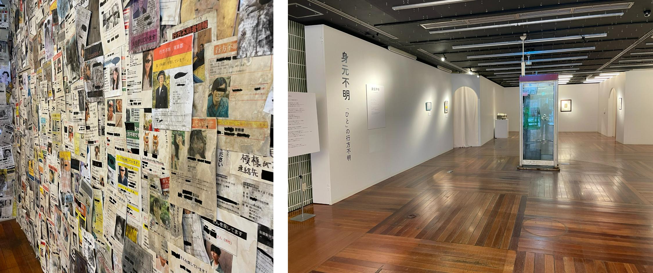 ©行方不明展実行委員会 行方不明展過去
