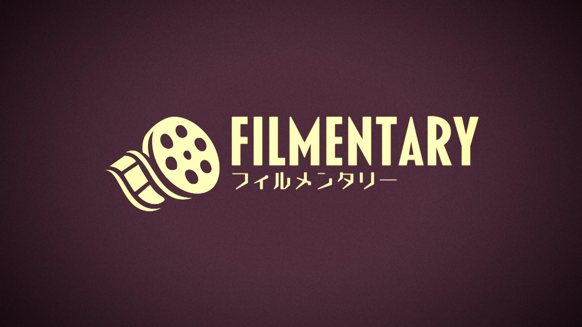 フィルメンタリー