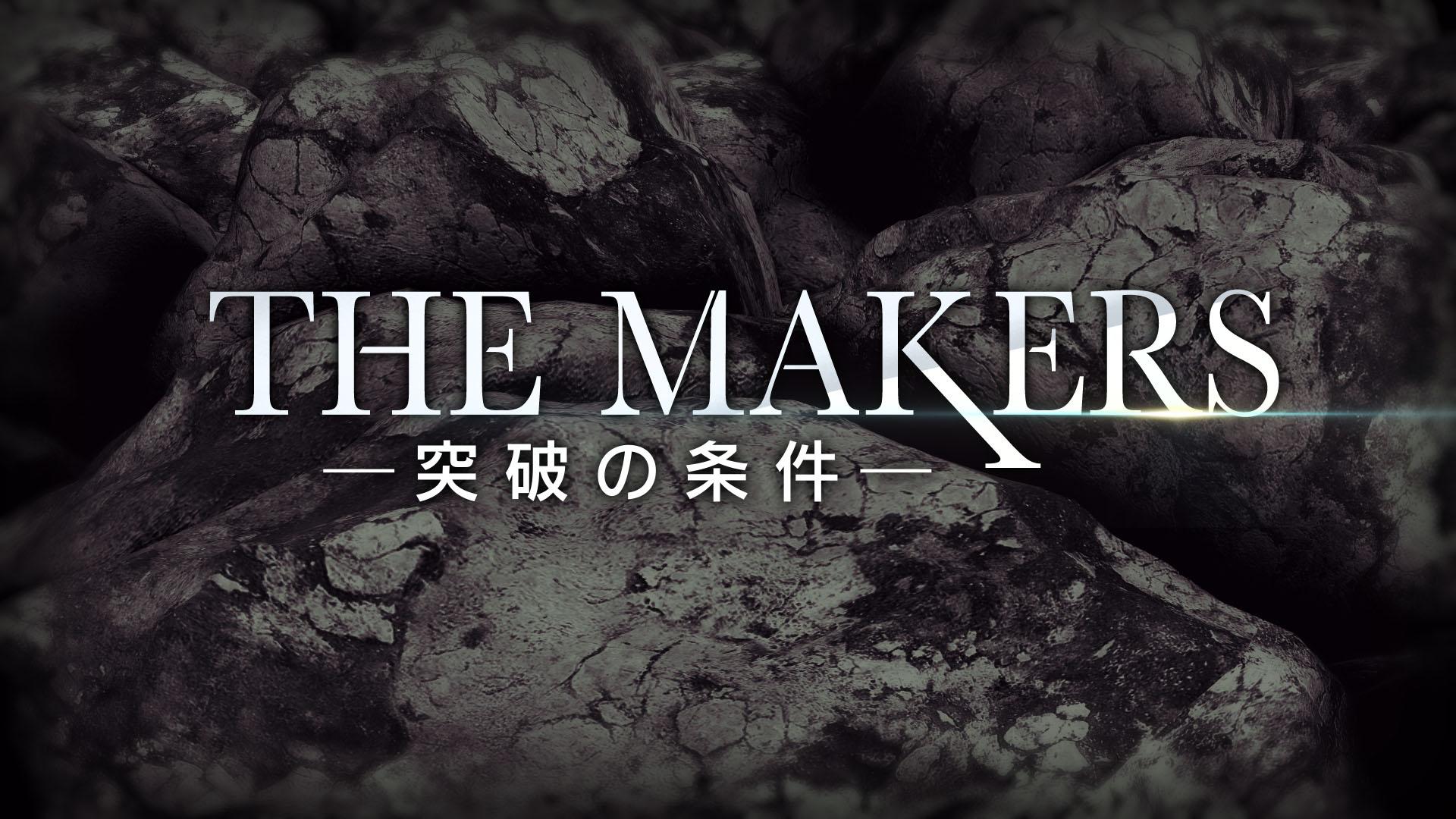 THEMAKERSロゴ