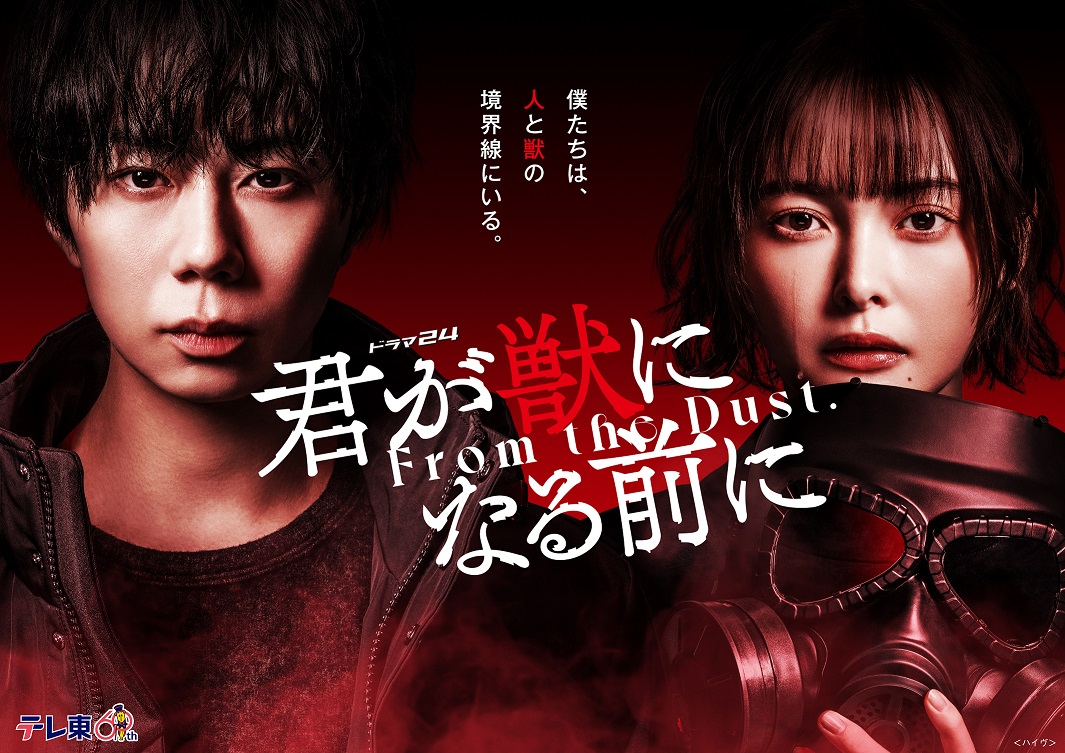 君が獣ビジュアル２