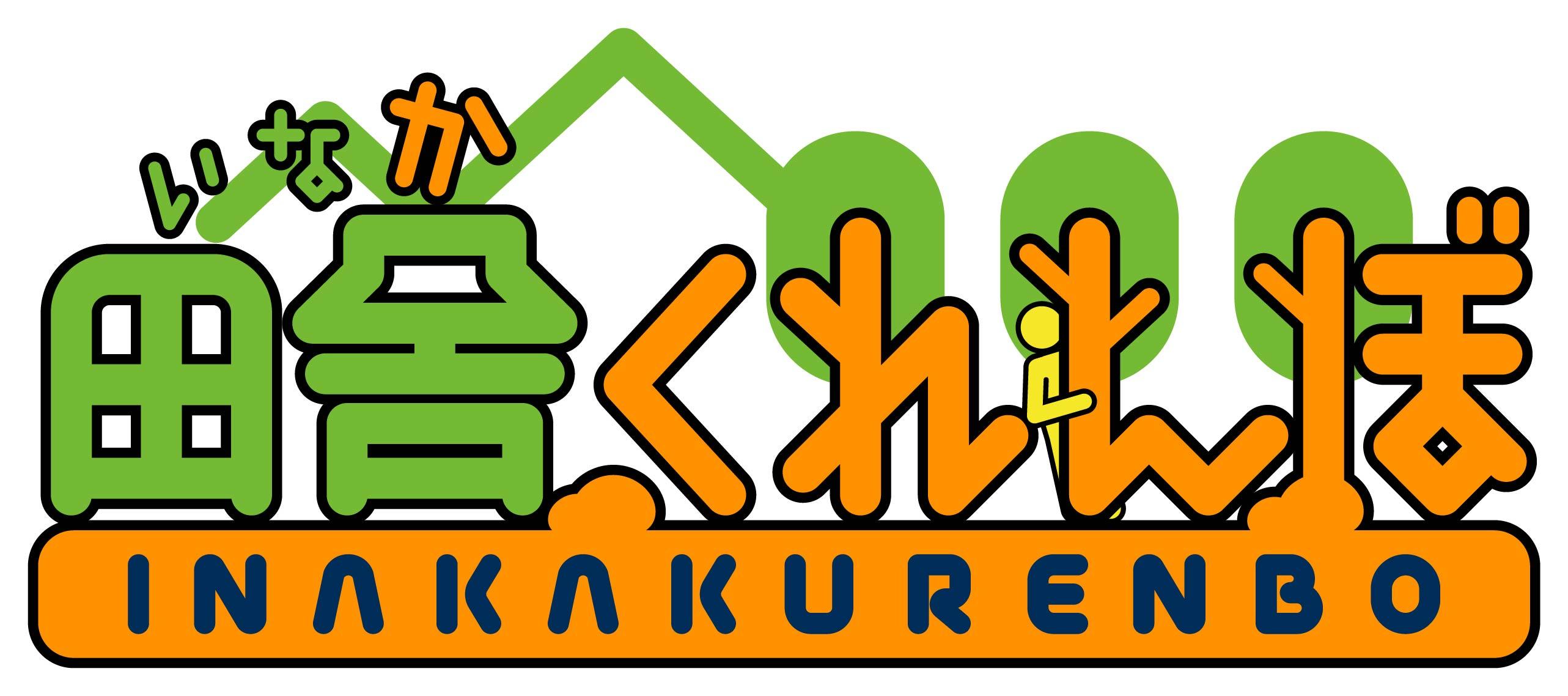 田舎くれんぼロゴ