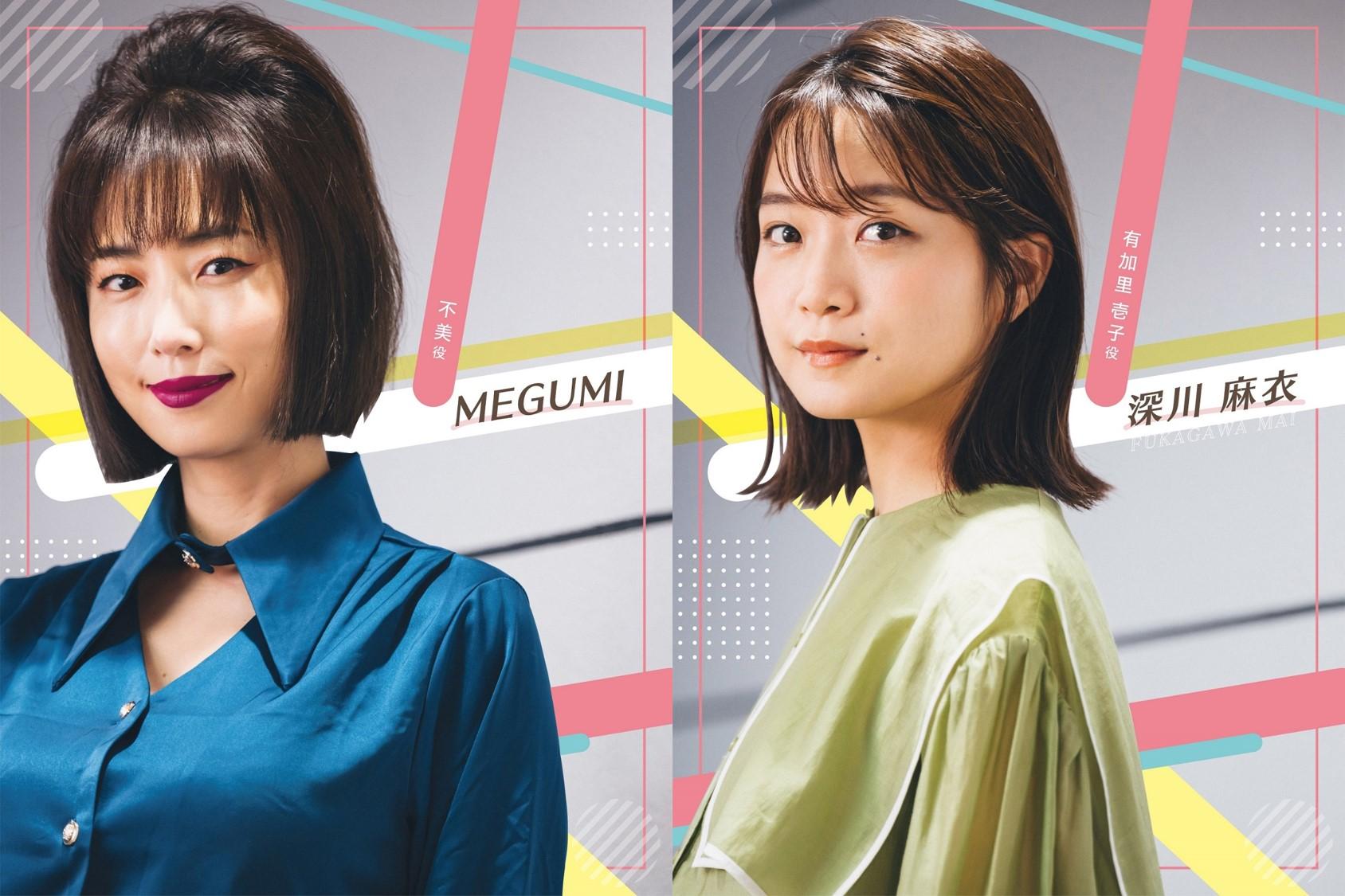 MEGUMI企画・プロデュース！11月1日スタート 毎週火曜深夜0時30分～放送「完全に詰んだイチ子はもうカリスマになるしかないの」 