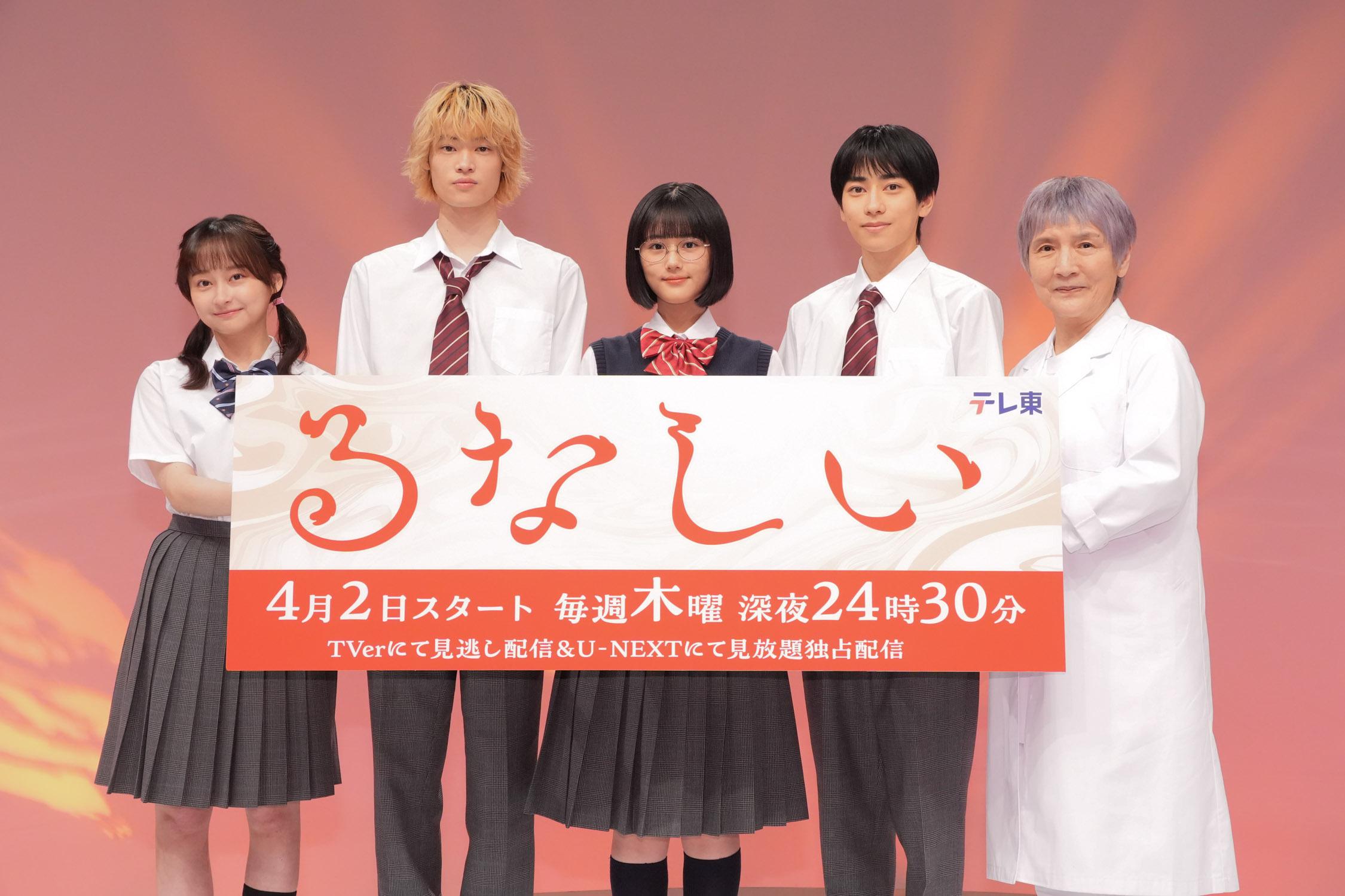 「るなしい」記者会見レポート／原菜乃華、窪塚愛流、本島純政、影山優佳、根岸季衣が登壇！