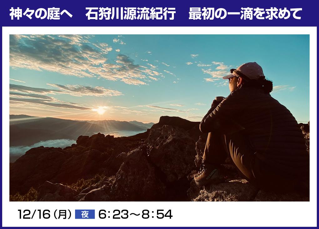4K_5_石狩川源流