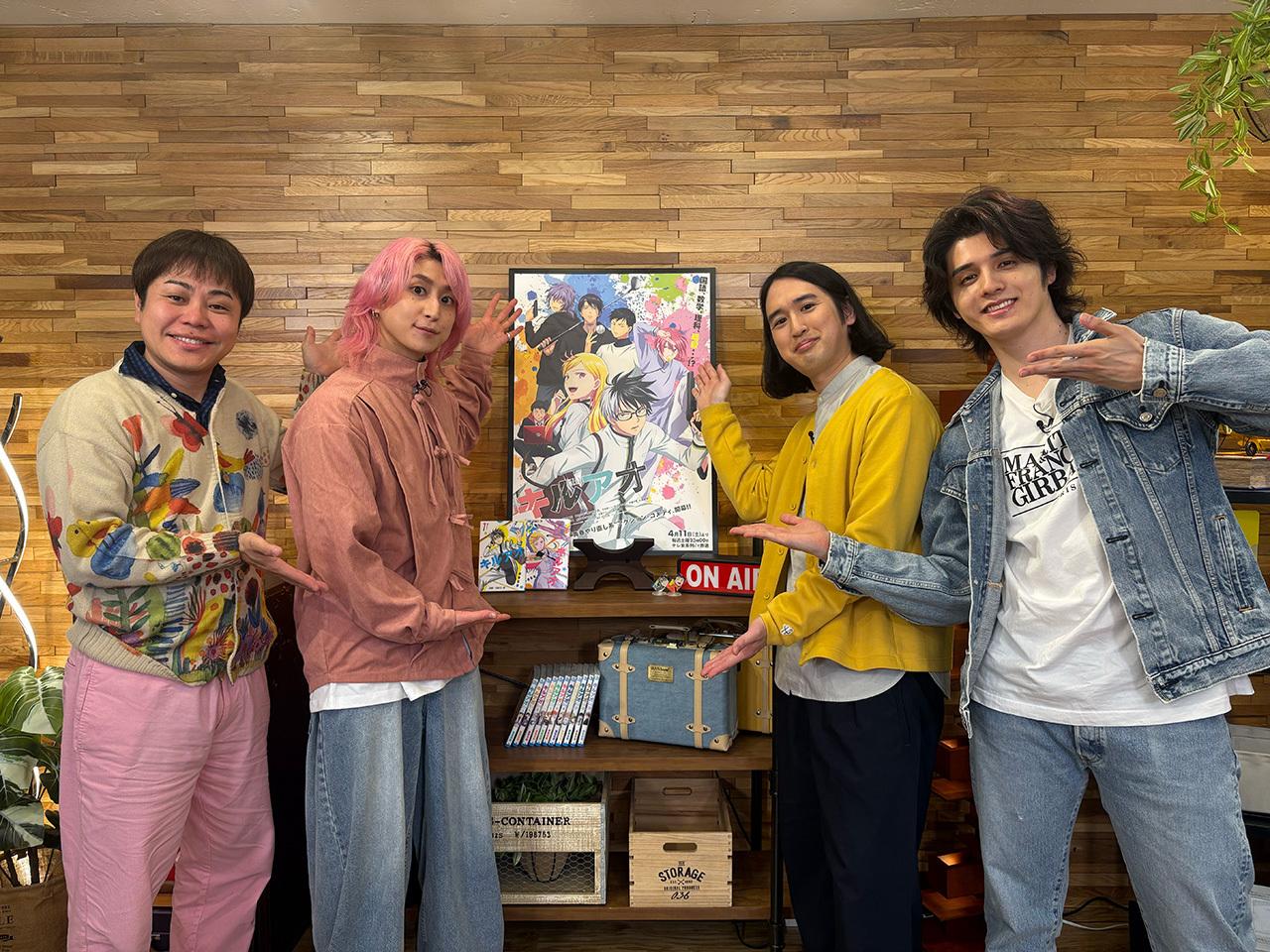 ４月11日(土)夜11時放送開始のTVアニメ『キルアオ』その放送を記念して佐久間大介MCの豪華特番の放送が決定！！