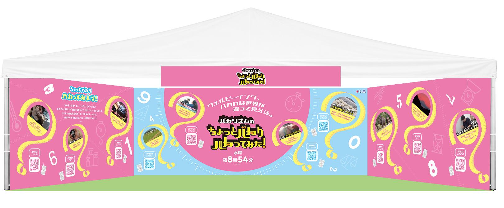 ちょっとバカりハカってみたブース