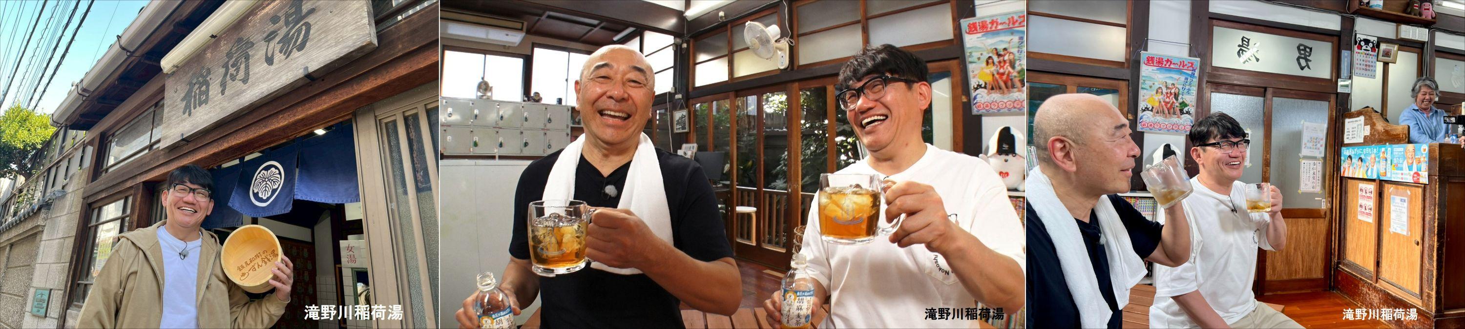 「ずん銭湯」稲荷湯