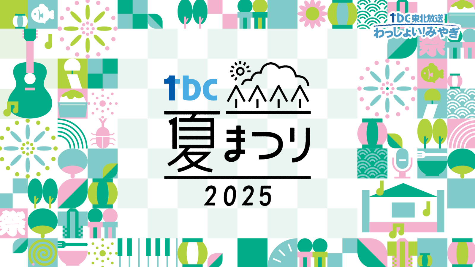 夏祭り