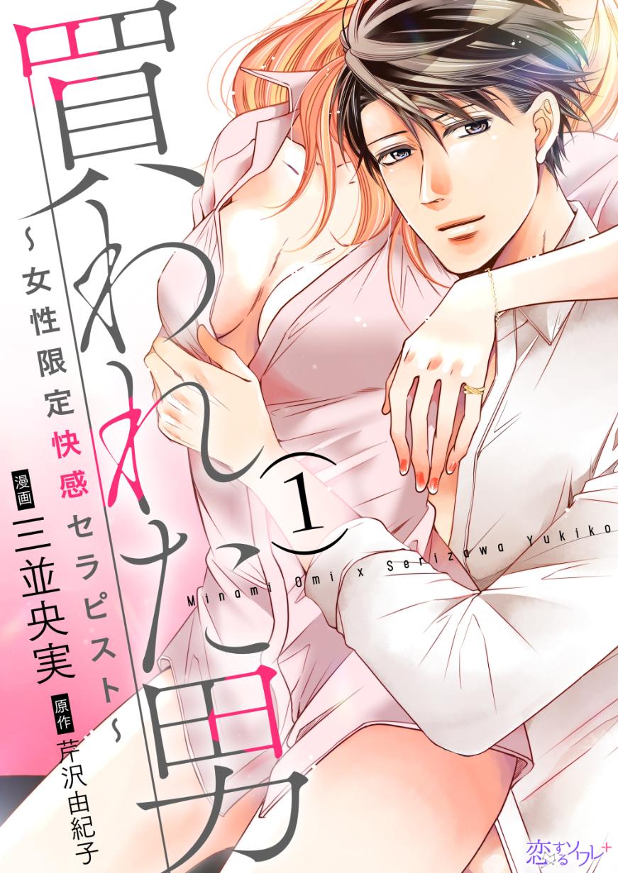 「買われた男」書影