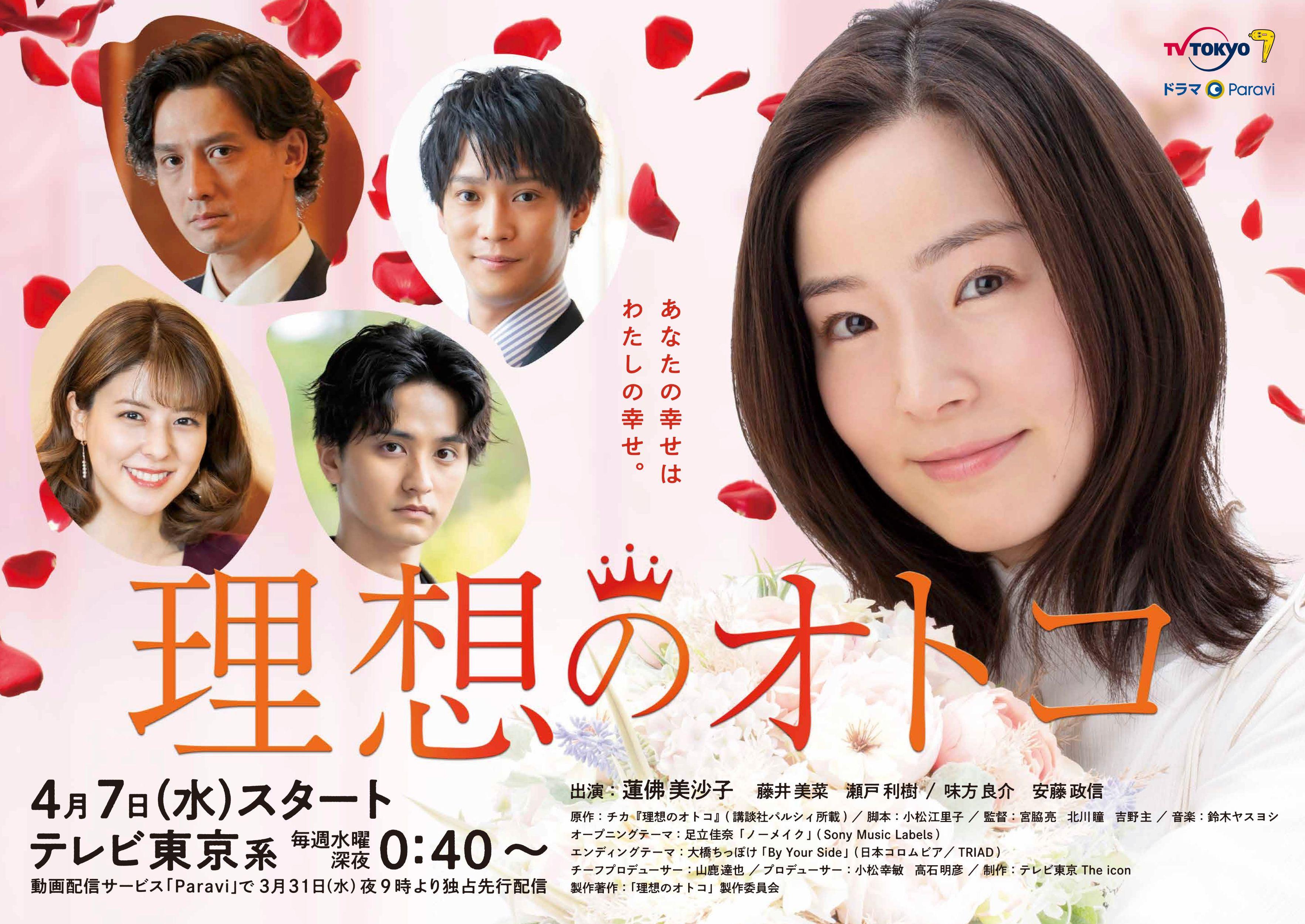 「理想のオトコ」キービジュアル