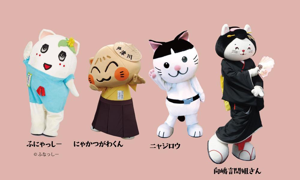 「ネコ市ネコ座」キャラ
