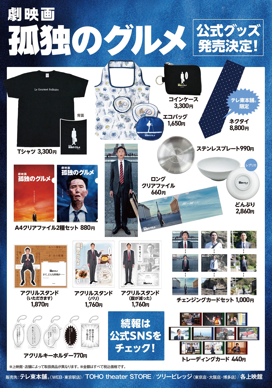 劇映画孤独グッズ
